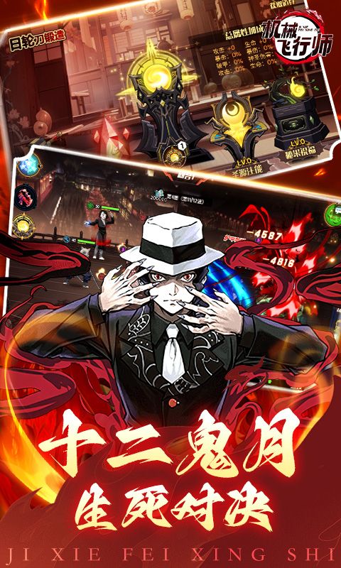 机械飞行师（0.1折带妹斩鬼）