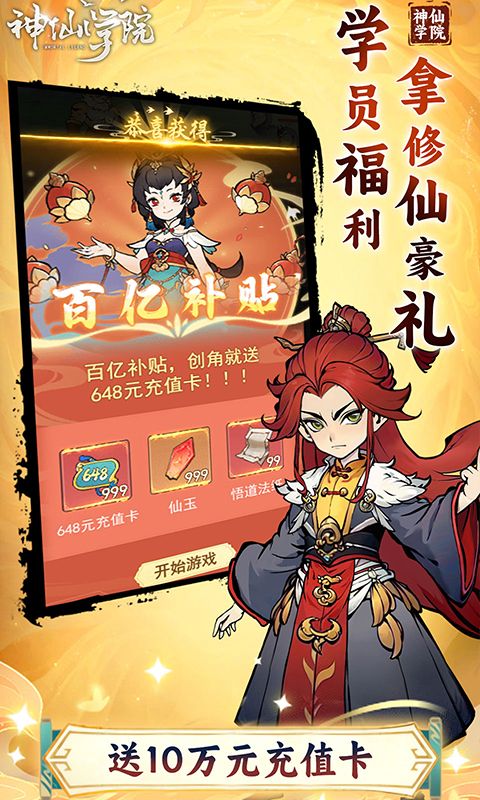 神仙学院（0.1折天天送64800）