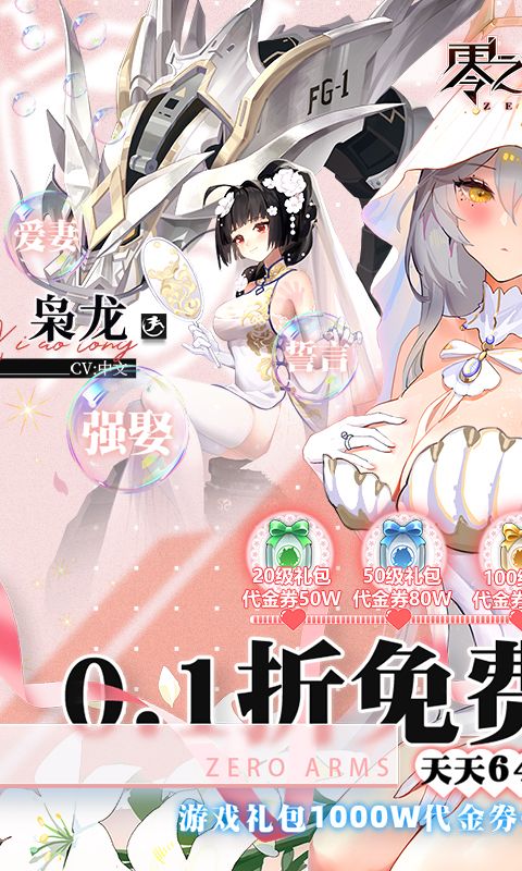 零之战线（0.1折免费买断版）