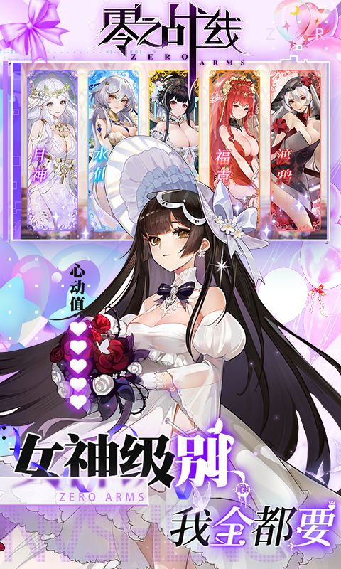 零之战线（0.1折免费买断版）