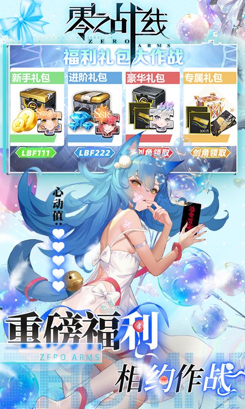 零之战线（0.1折免费买断版）