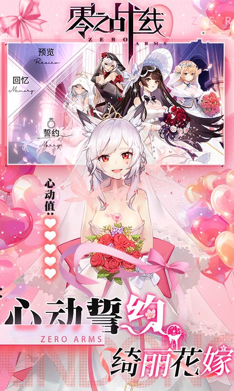 零之战线（0.1折免费买断版）