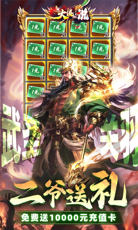 大侠坛说（0.1折新三国）