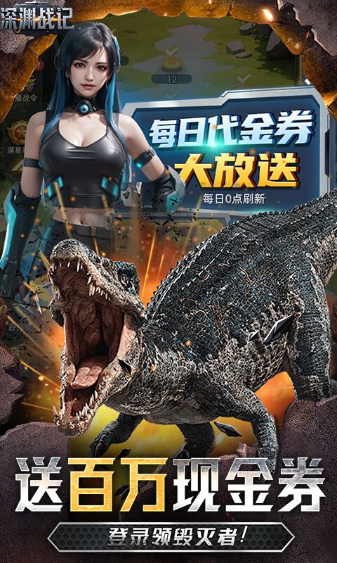 深渊战记（0.1折送百万现金券）