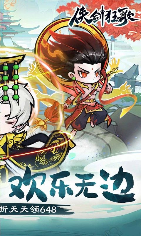 侠剑狂歌（0.1折天天648）