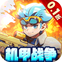 跑到新世界（0.1折机甲免费版）