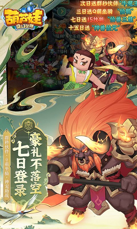 葫芦娃·奇幻世界（10000元免费版0.1折）