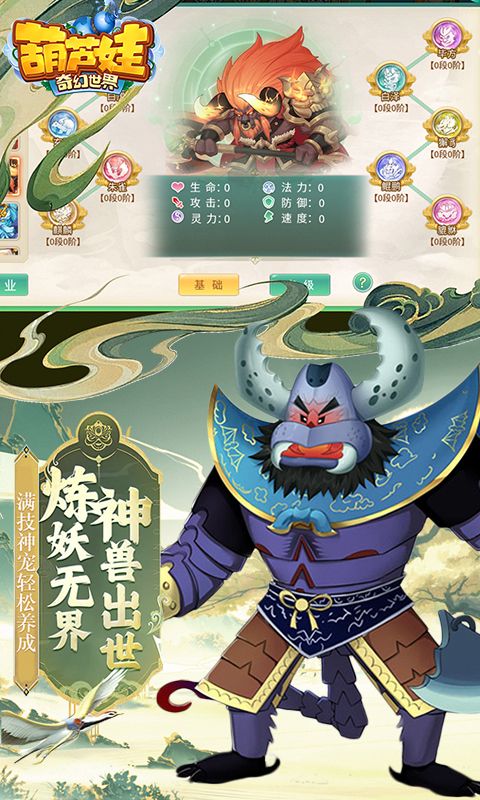 葫芦娃·奇幻世界（10000元免费版0.1折）