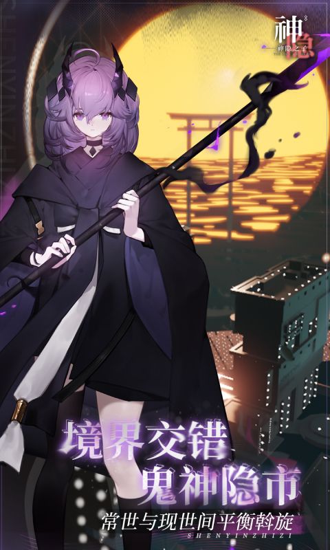 神隐之子