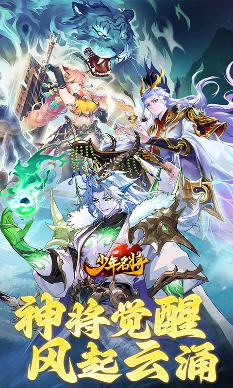 少年名将（送110抽）