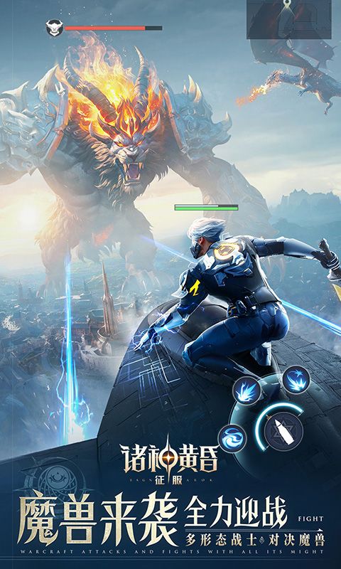 诸神黄昏：征服
