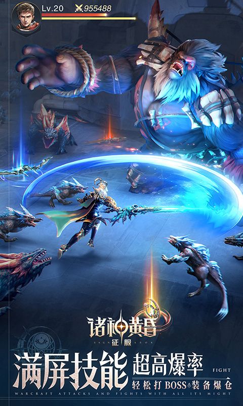 诸神黄昏：征服