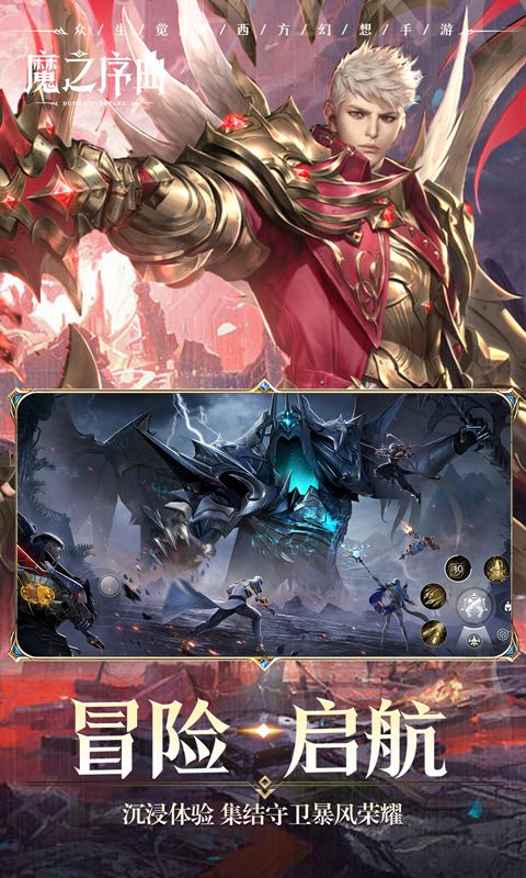 魔之序曲（5折神跡国服版）