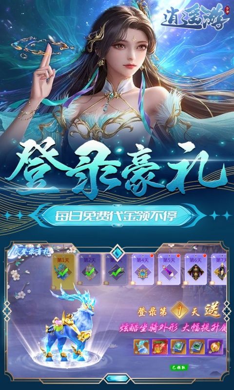 逍遥游（0.1折免费万元代金）