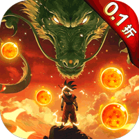 迷失星球（0.1折送超四悟空）