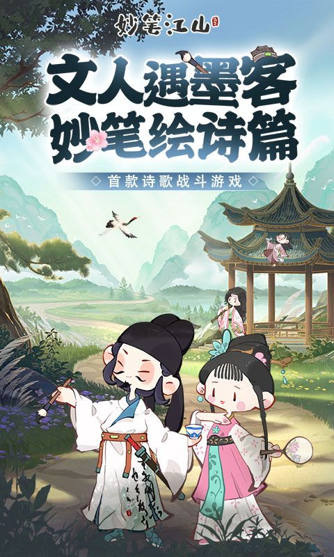 妙笔江山