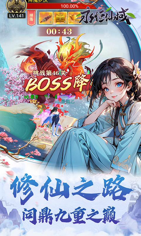 永恒仙域H5