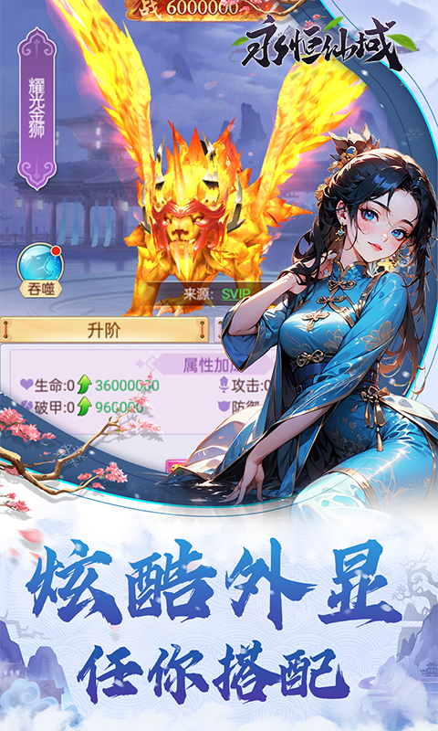 永恒仙域H5