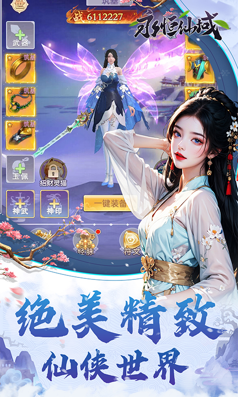永恒仙域H5