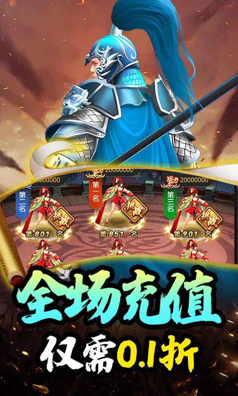 天下策（0.1折真充送红包）