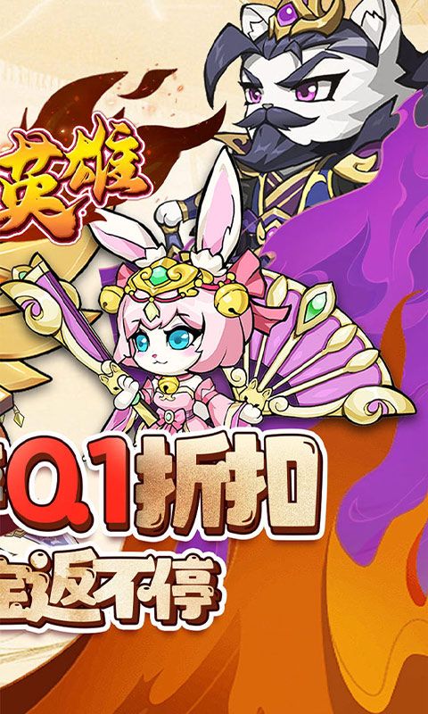 孤堡英雄（0.1折送神装小乔)