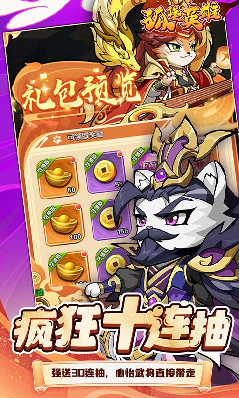 孤堡英雄（0.1折送神装小乔)