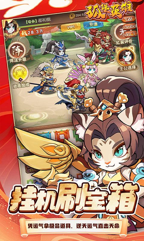 孤堡英雄（0.1折送神装小乔)