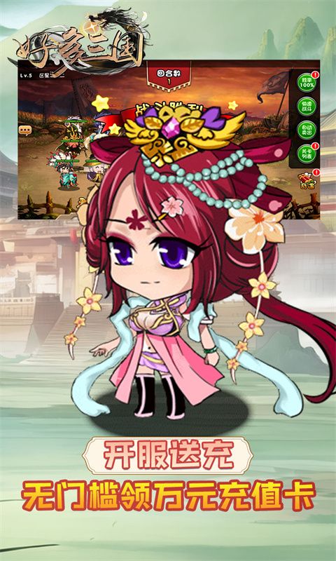 好多三国（0.1折乱世名将）