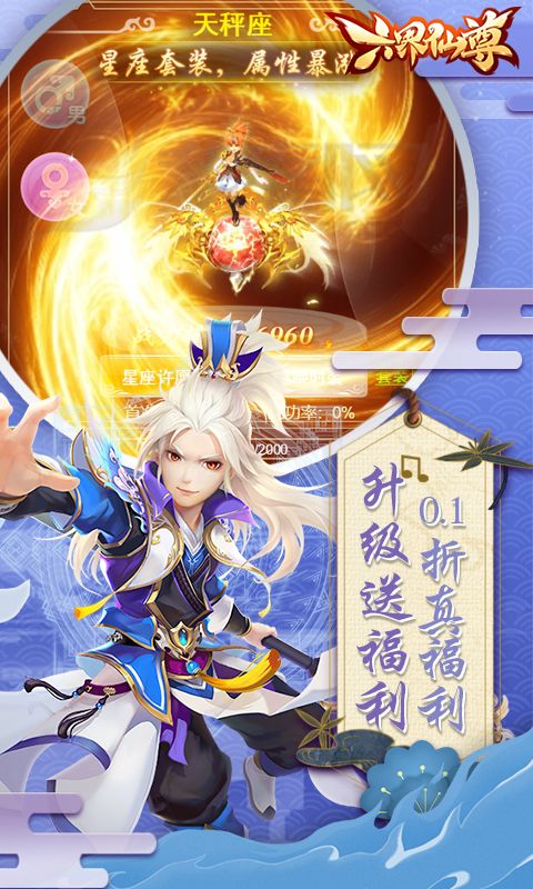 六界仙尊（0.1折送2000代金券）