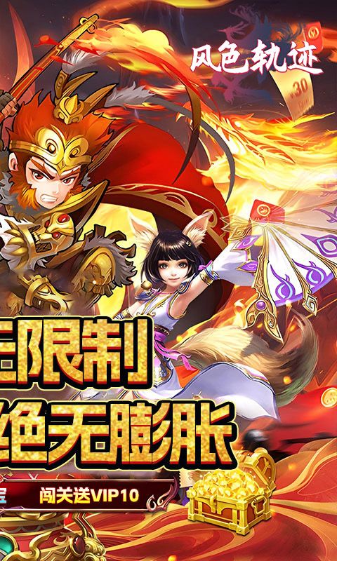 风色轨迹（0.05折传说变异神宠）