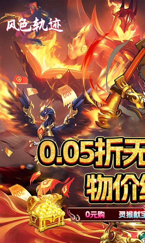 风色轨迹（0.05折传说变异神宠）