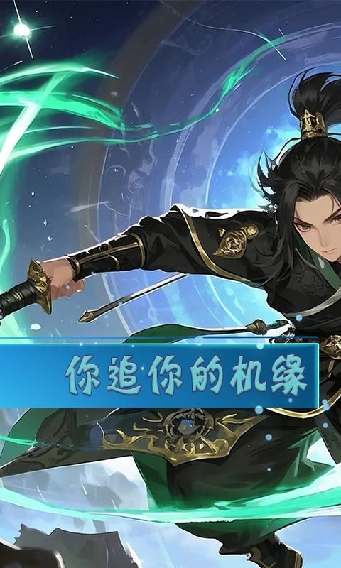 戮天之剑（0.1灵路争锋）