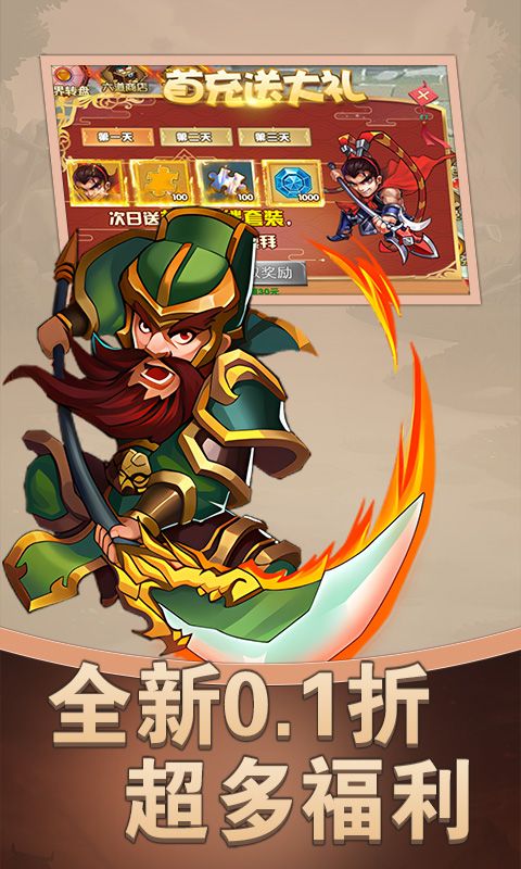 天下策（0.1折三分天下）