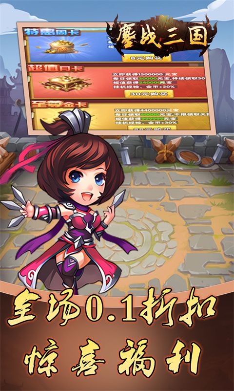 鏖战三国（0.1折乱世霸途）