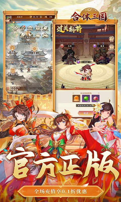 合体三国（过关斩将0.1折）