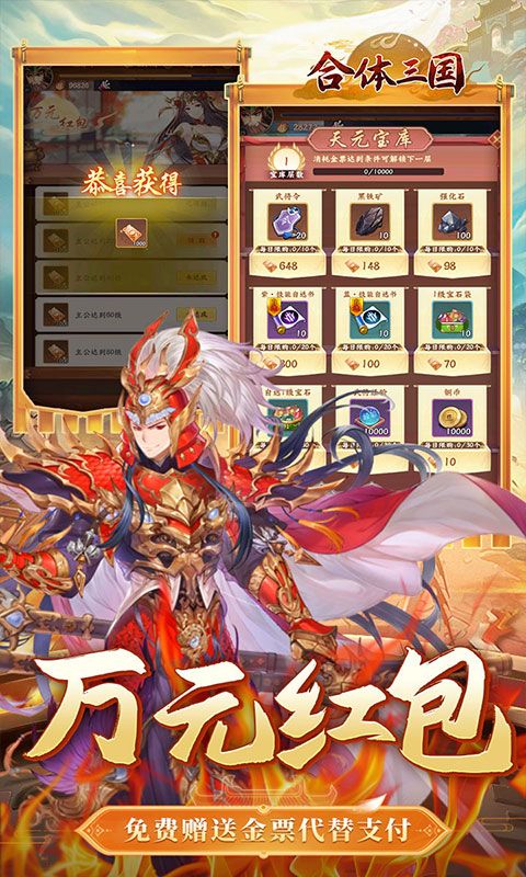 合体三国（过关斩将0.1折）