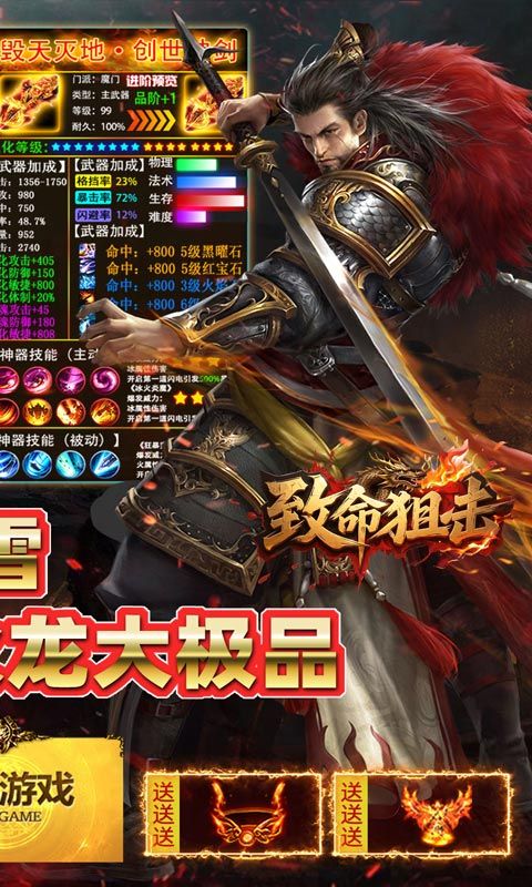致命狙击（冰火传奇免费版）