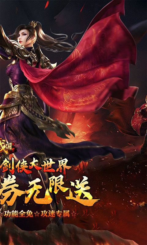 大战国（剑侠洪荒免费版）