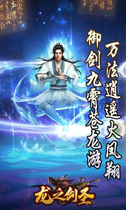 龙之剑圣（邪喵剑仙超变）