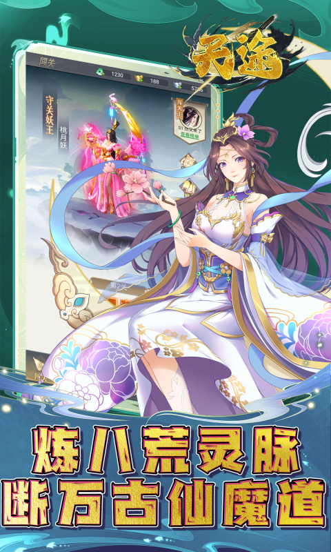 天途（0.1折道化仙毁）