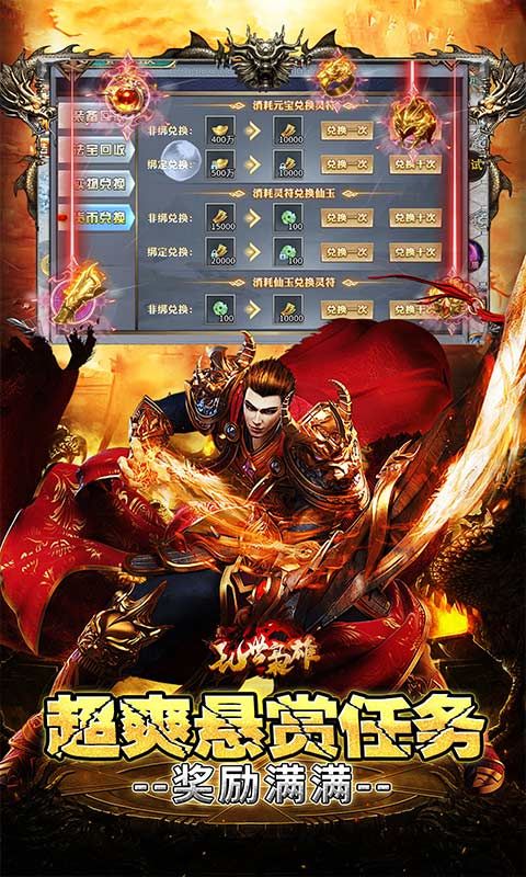 乱世枭雄（专属倍攻爽爆充）