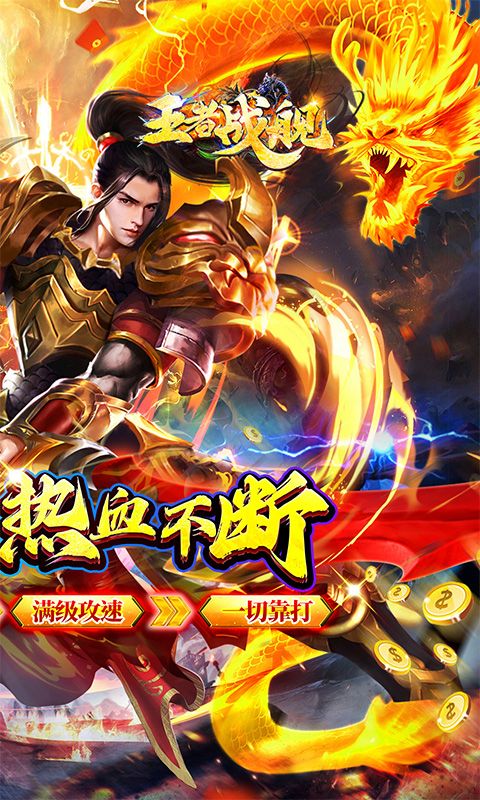 王者战舰（天命攻速专属）