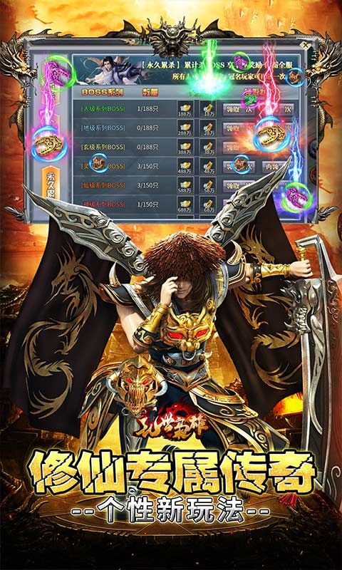 乱世枭雄（专属倍攻爽爆充）