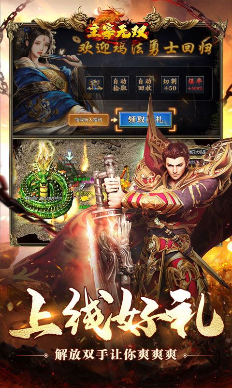 主宰无双（爽玩福利合击）