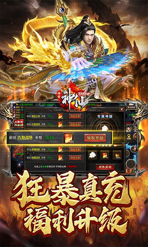 神仙online（零充神器大陆）