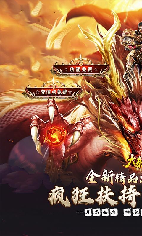 大秦霸业（金鸽火龙免费版）