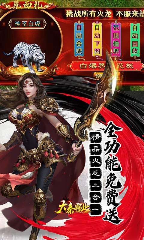 大秦霸业（金鸽火龙免费版）