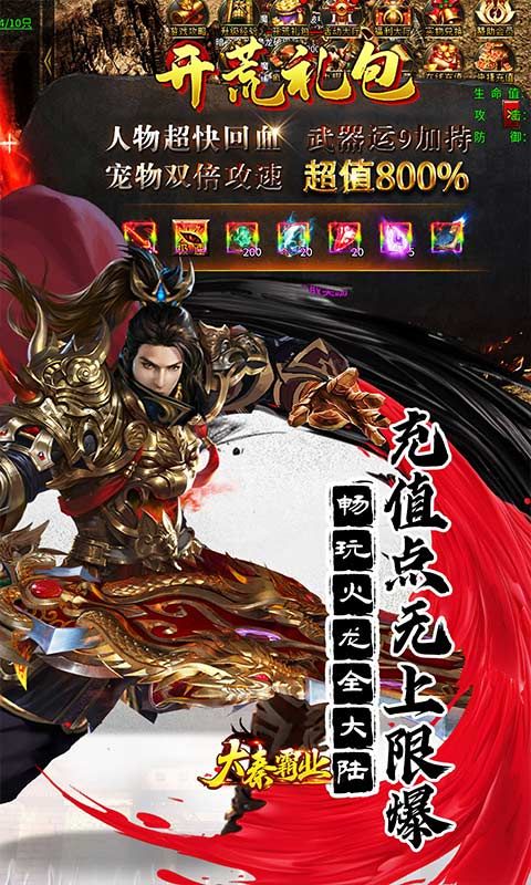 大秦霸业（金鸽火龙免费版）