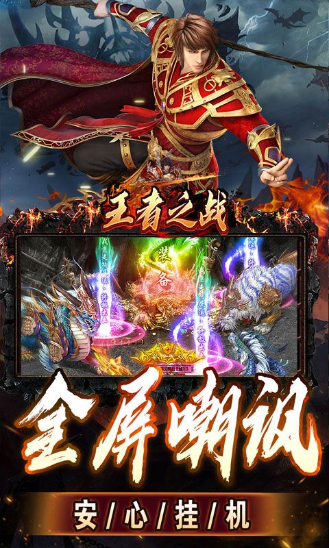 王者之战（上线送百万灵符）