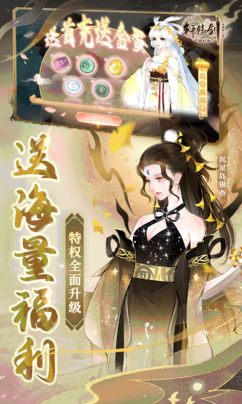 轩辕剑龙舞云山（百倍返利版）